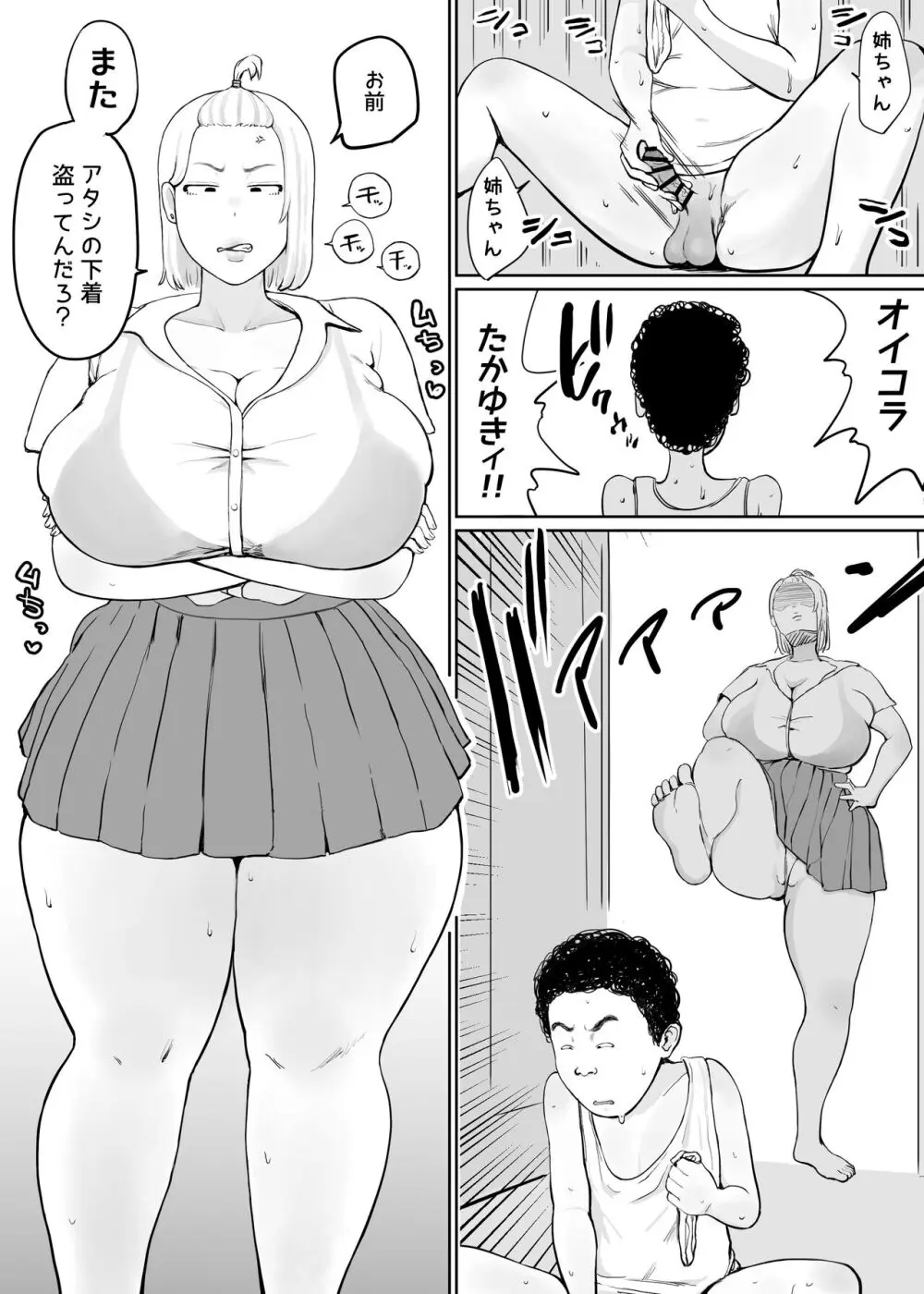 女を発情させる力を手に入れた俺は… - page1