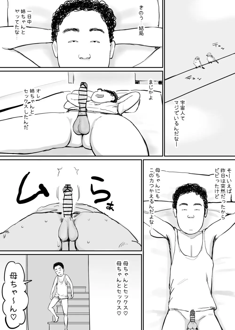 女を発情させる力を手に入れた俺は… - page14