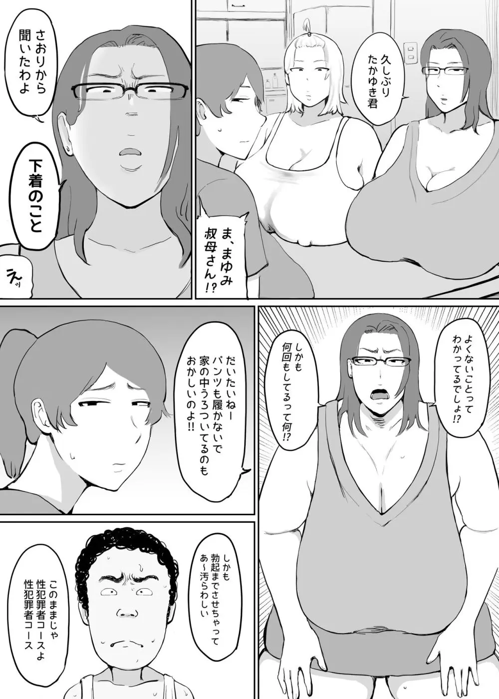 女を発情させる力を手に入れた俺は… - page15