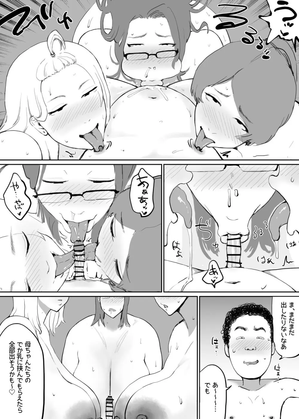 女を発情させる力を手に入れた俺は… - page18