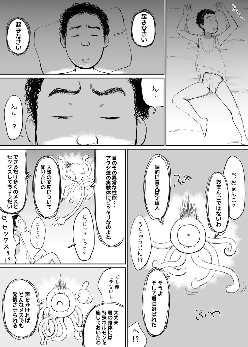 女を発情させる力を手に入れた俺は… - page4