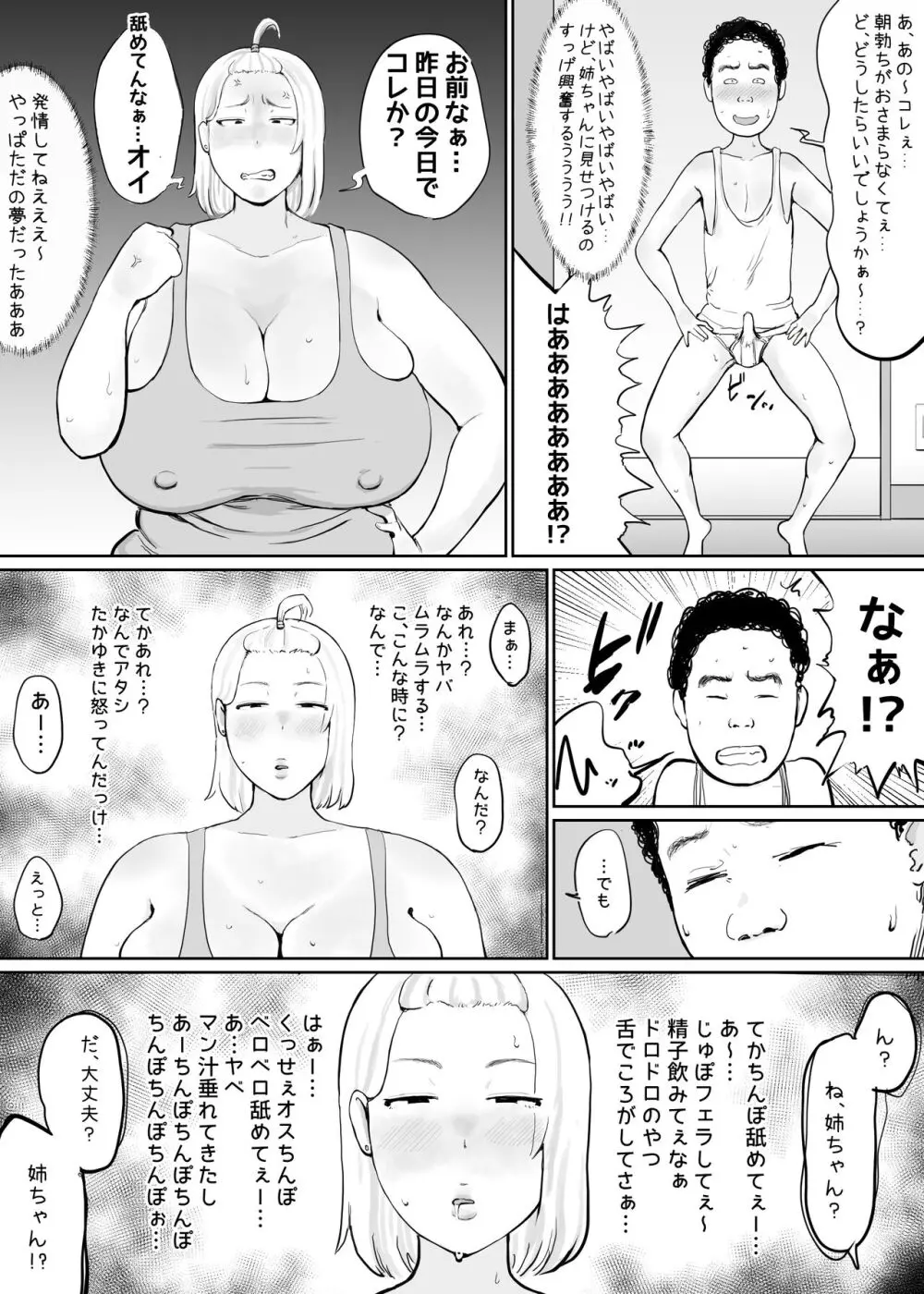 女を発情させる力を手に入れた俺は… - page6