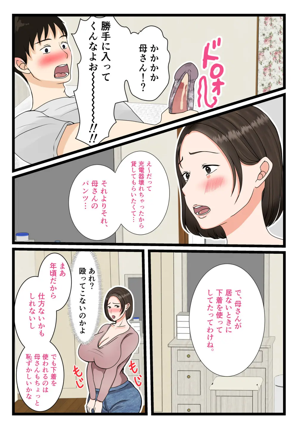 大庭さんちのお母さん～息子のわがままに従順な日常～ - page11