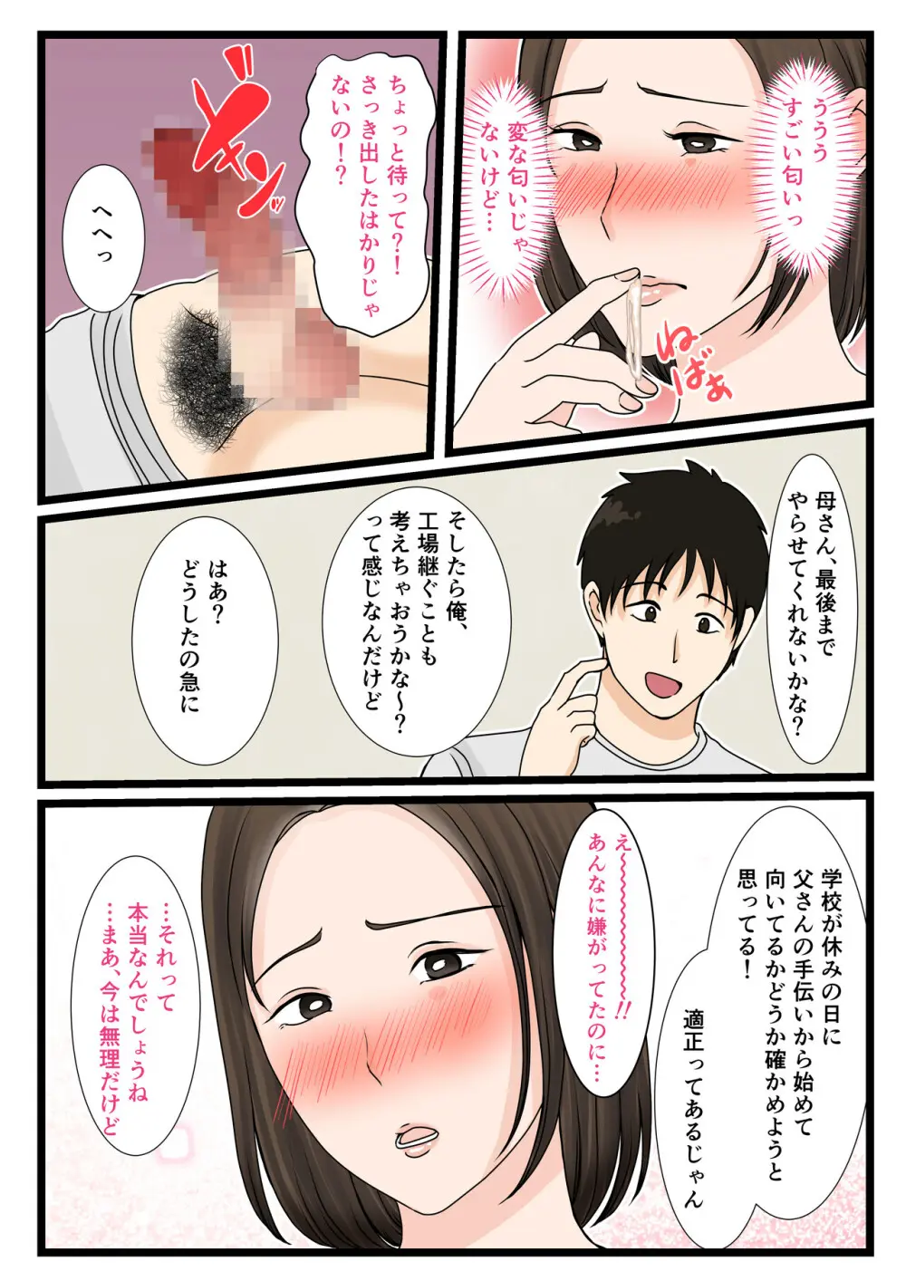 大庭さんちのお母さん～息子のわがままに従順な日常～ - page17