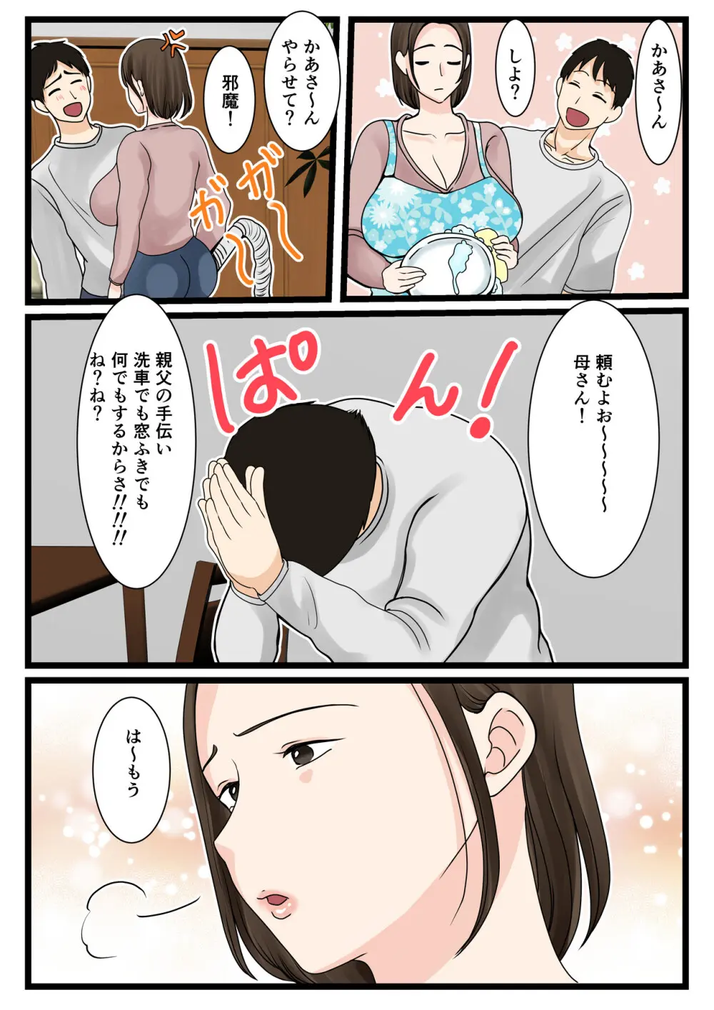 大庭さんちのお母さん～息子のわがままに従順な日常～ - page18