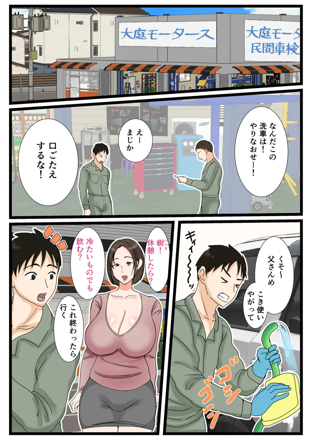 大庭さんちのお母さん～息子のわがままに従順な日常～ - page27