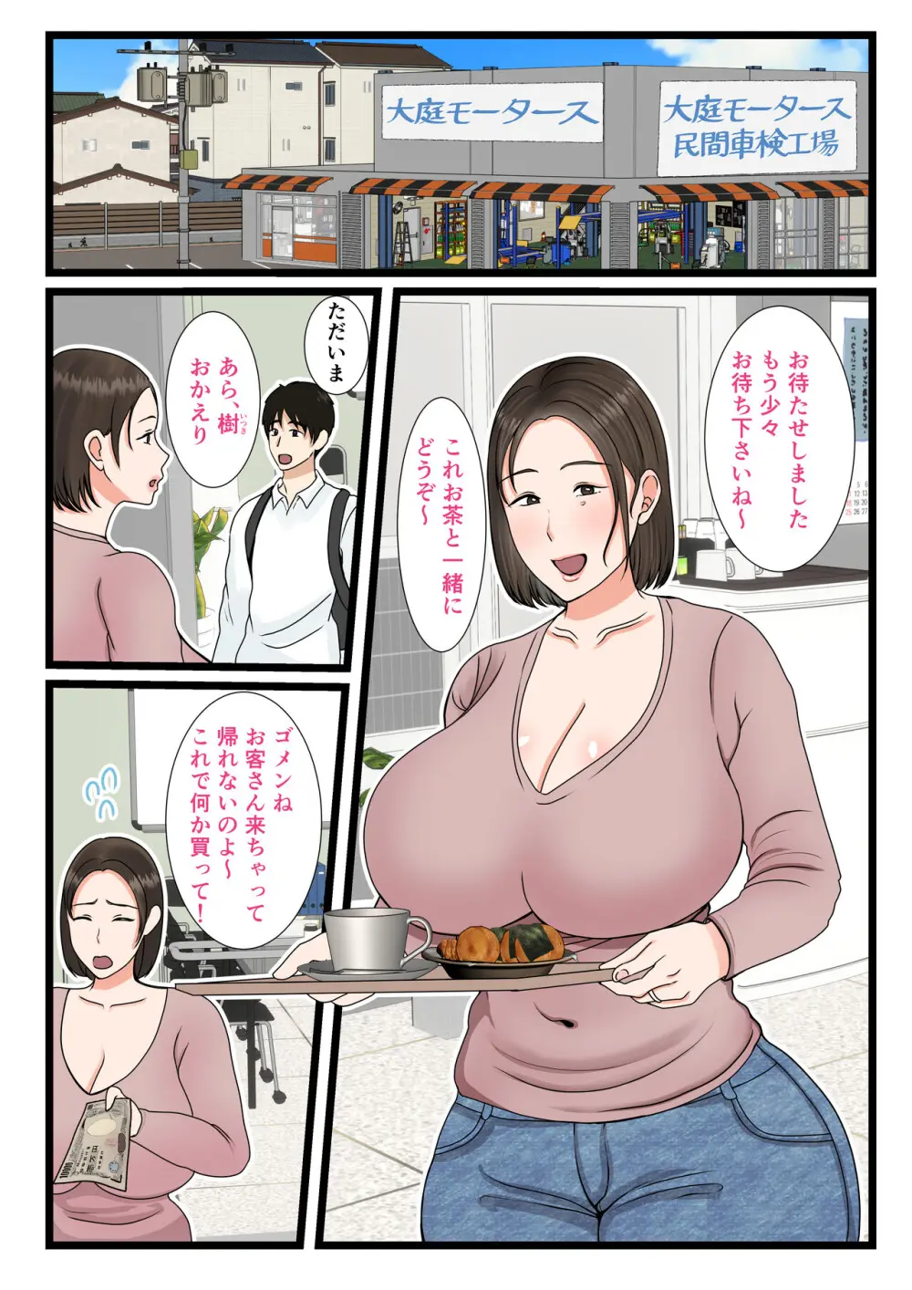 大庭さんちのお母さん～息子のわがままに従順な日常～ - page3