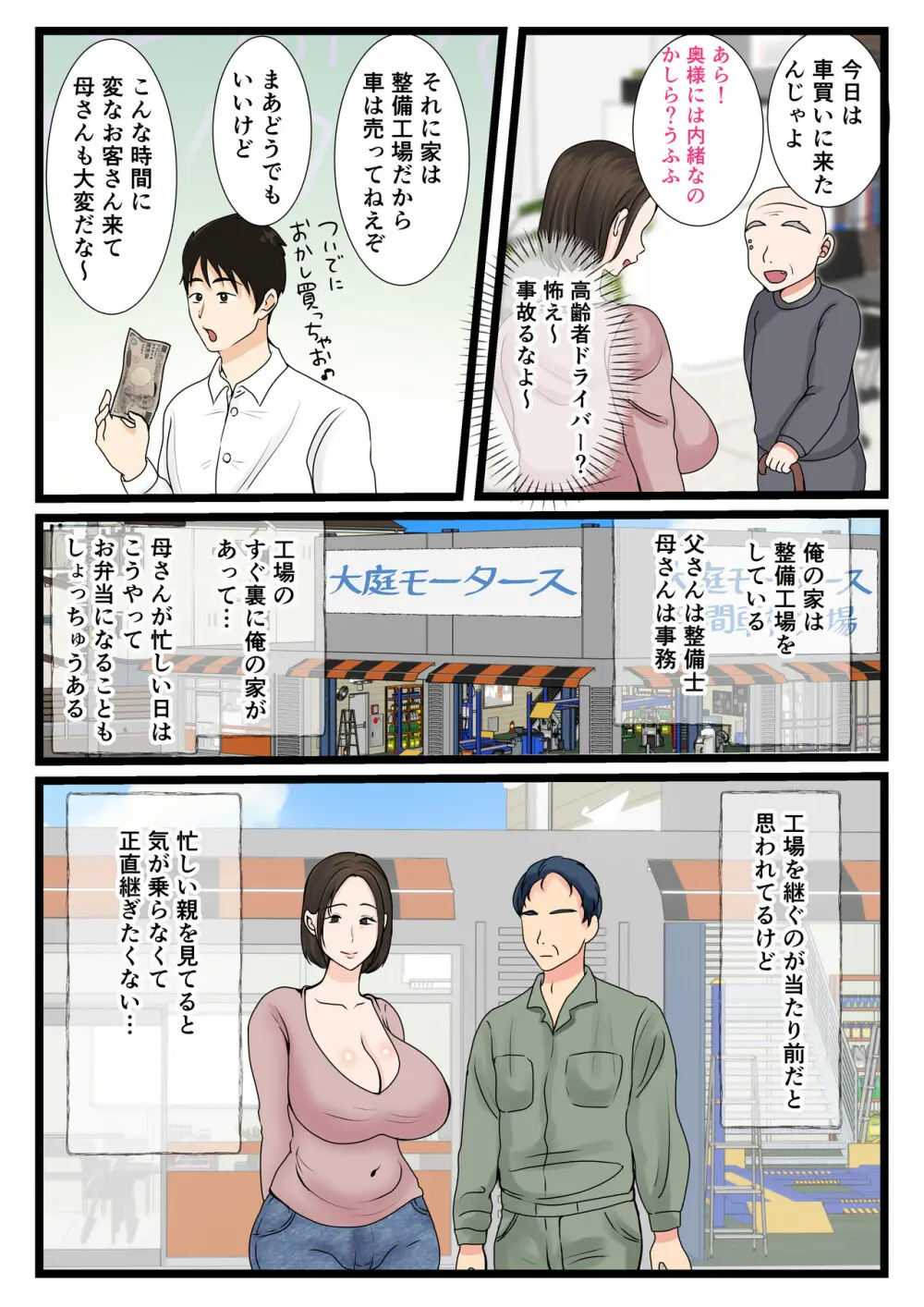 大庭さんちのお母さん～息子のわがままに従順な日常～ - page4