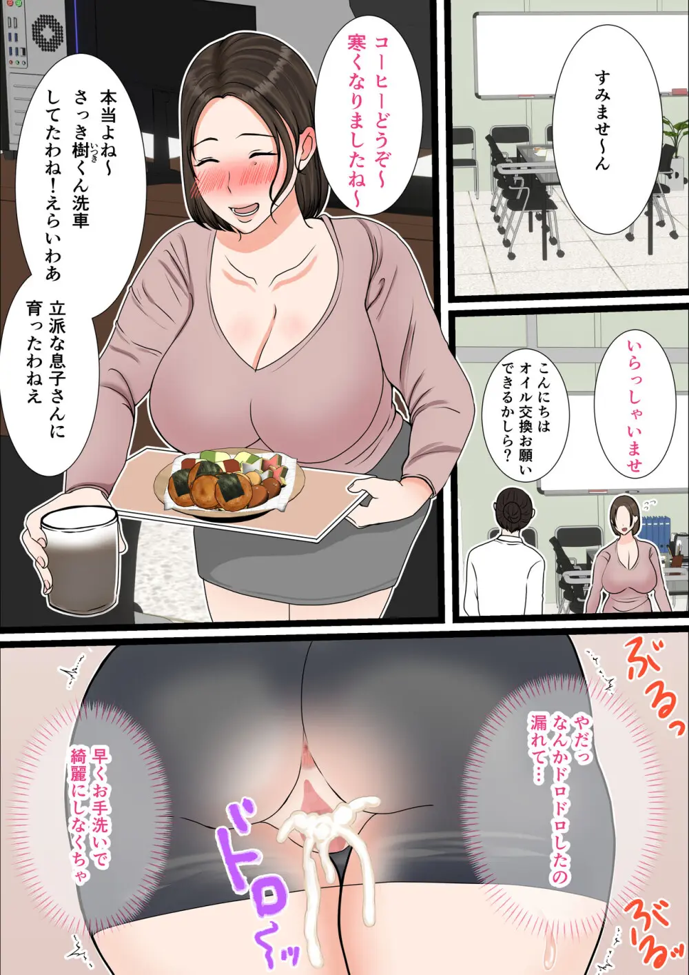 大庭さんちのお母さん～息子のわがままに従順な日常～ - page49