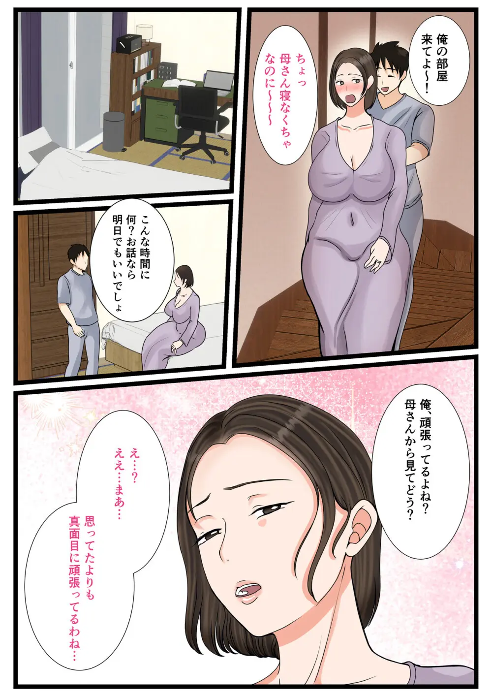 大庭さんちのお母さん～息子のわがままに従順な日常～ - page54