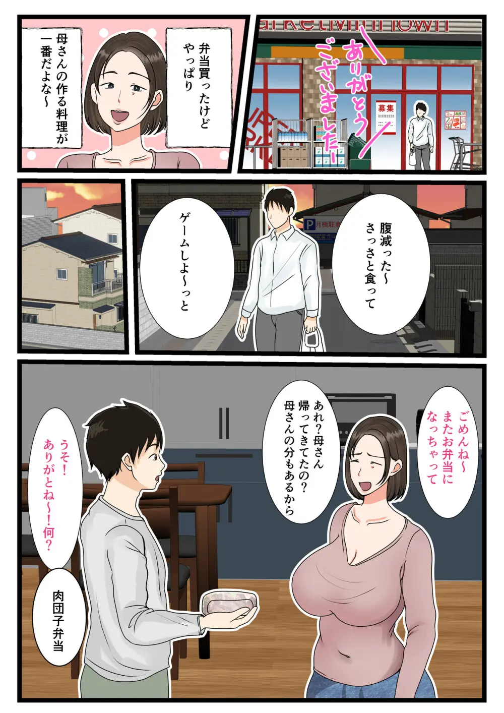 大庭さんちのお母さん～息子のわがままに従順な日常～ - page6