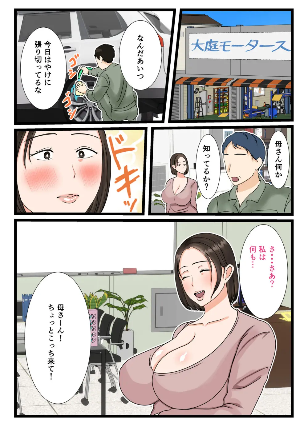 大庭さんちのお母さん～息子のわがままに従順な日常～ - page76