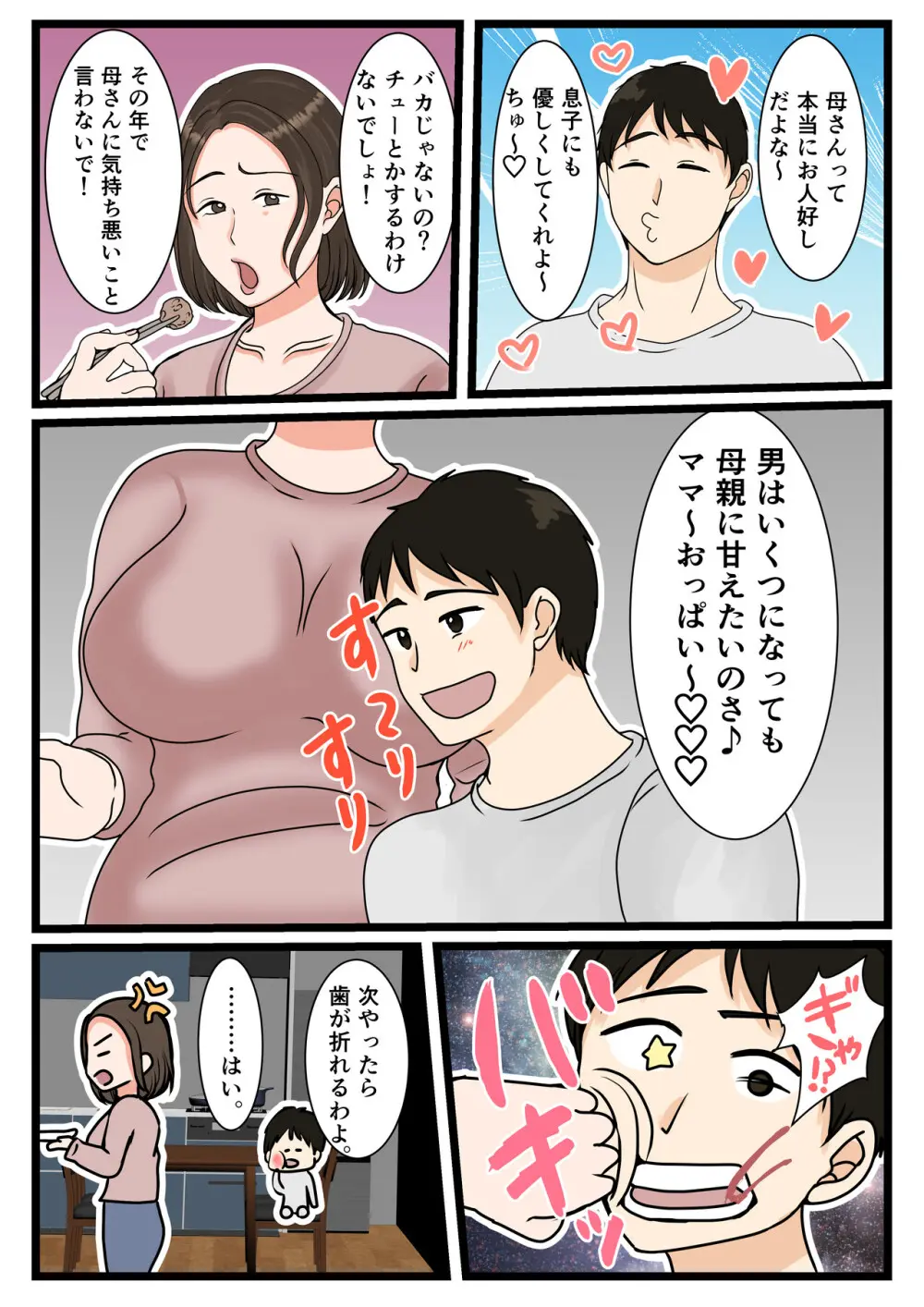 大庭さんちのお母さん～息子のわがままに従順な日常～ - page8