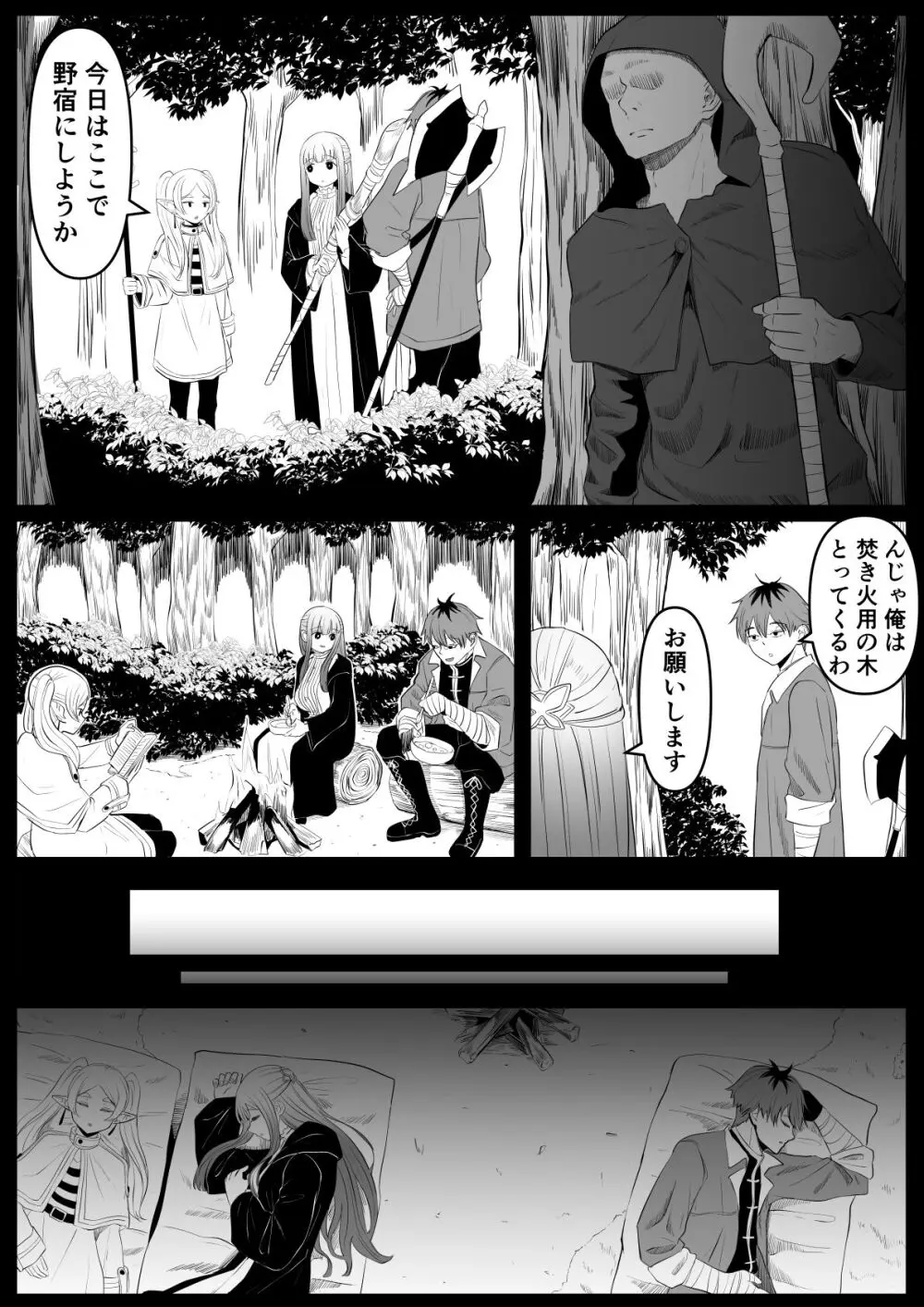 幻覚魔法 - page2