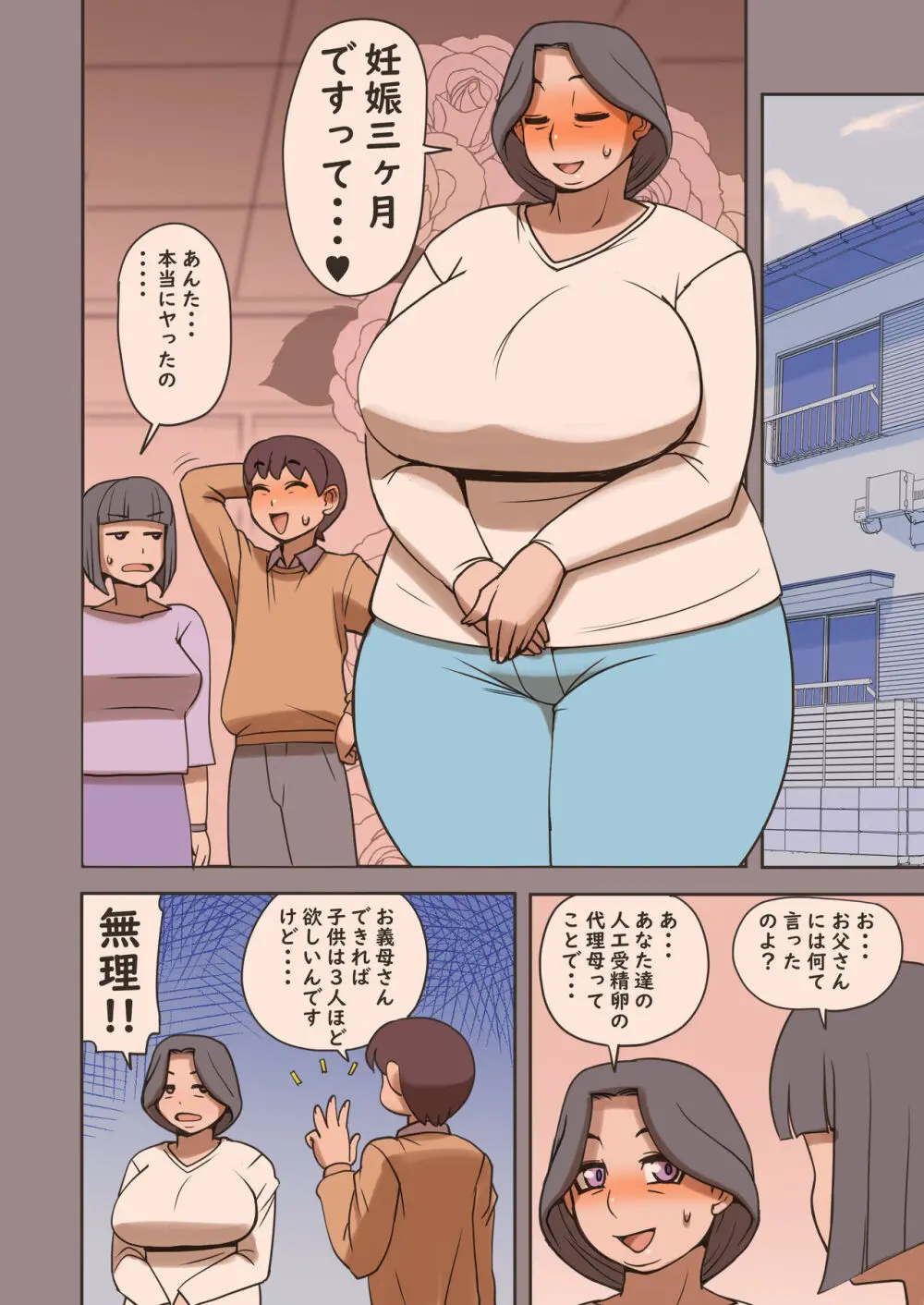 豊満爆乳義母さん妊娠してもらいます - page14