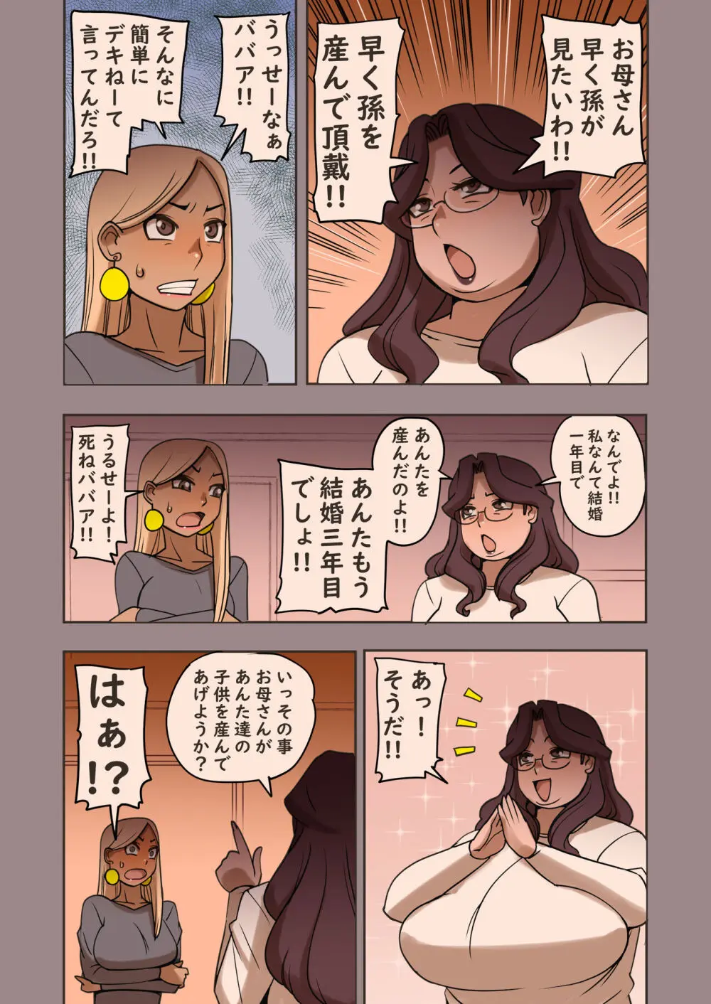 豊満爆乳義母さん妊娠してもらいます - page21