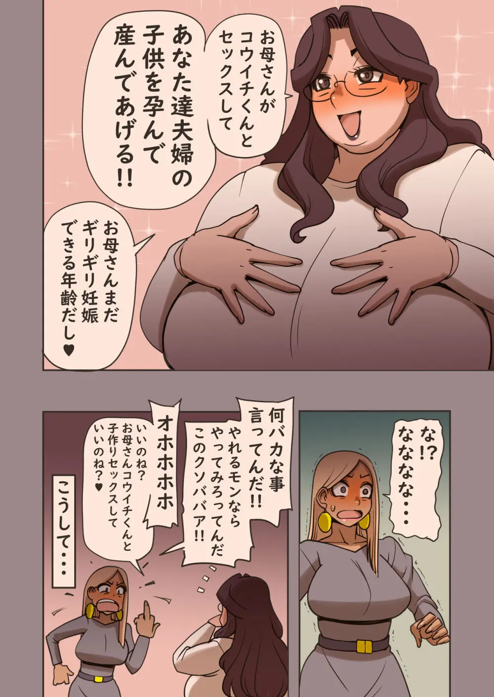 豊満爆乳義母さん妊娠してもらいます - page22