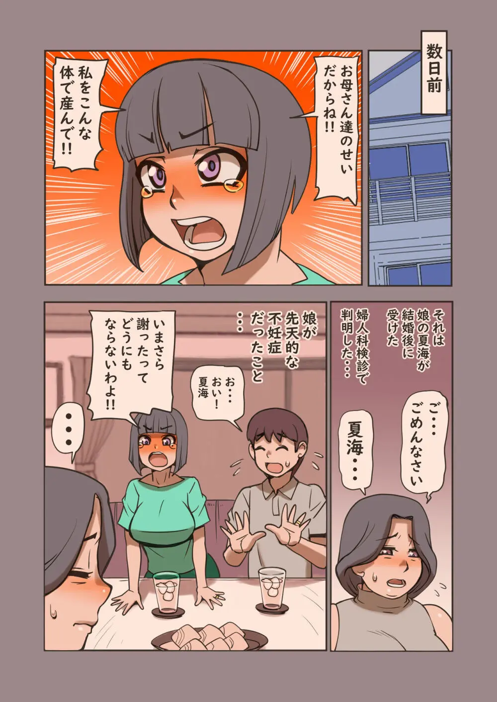 豊満爆乳義母さん妊娠してもらいます - page5