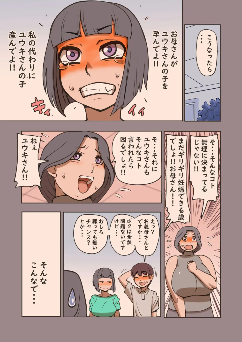 豊満爆乳義母さん妊娠してもらいます - page6