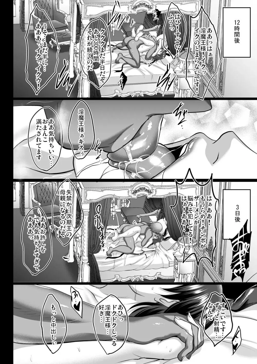 不知火孕み堕ち - page59