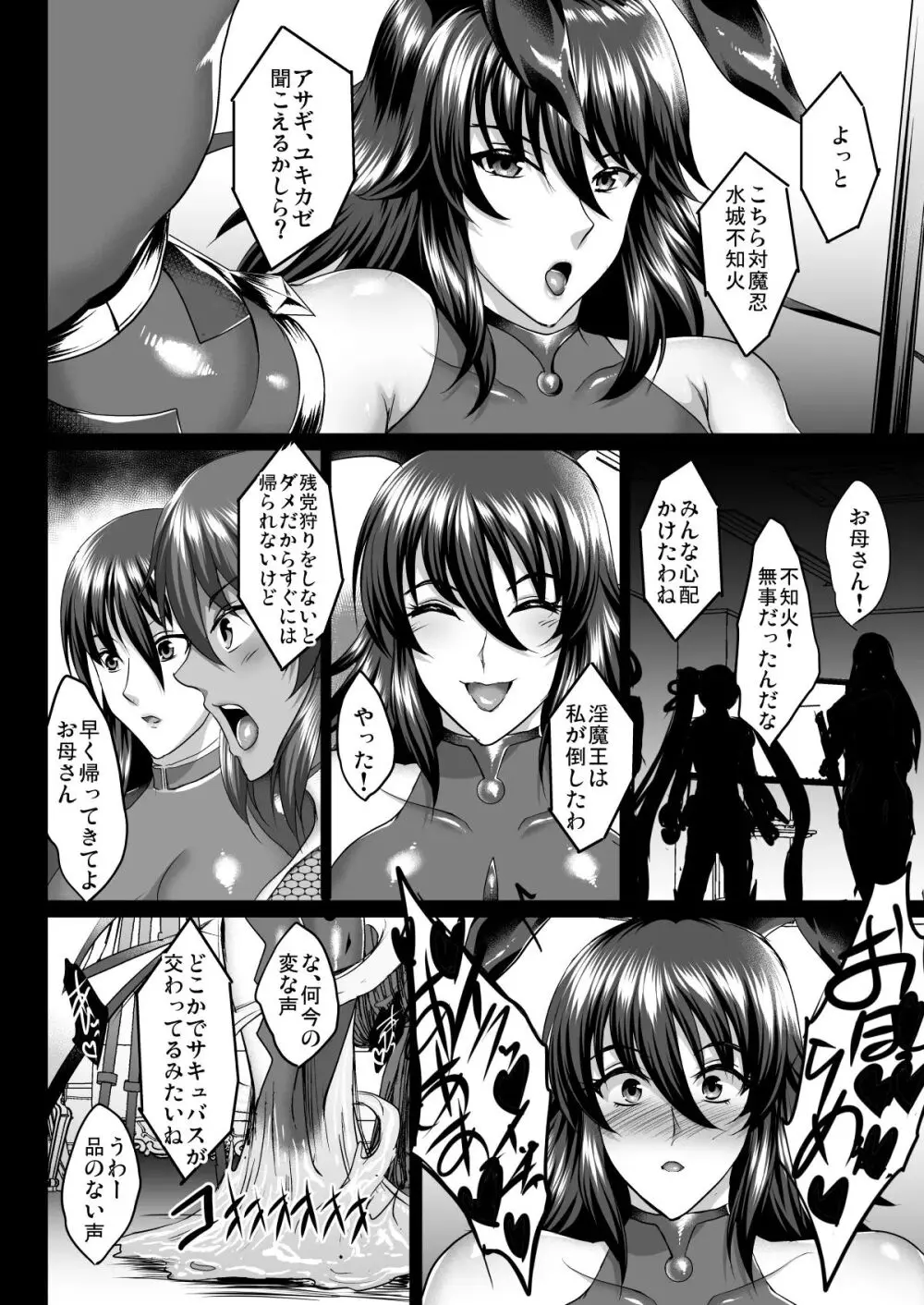 不知火孕み堕ち - page64