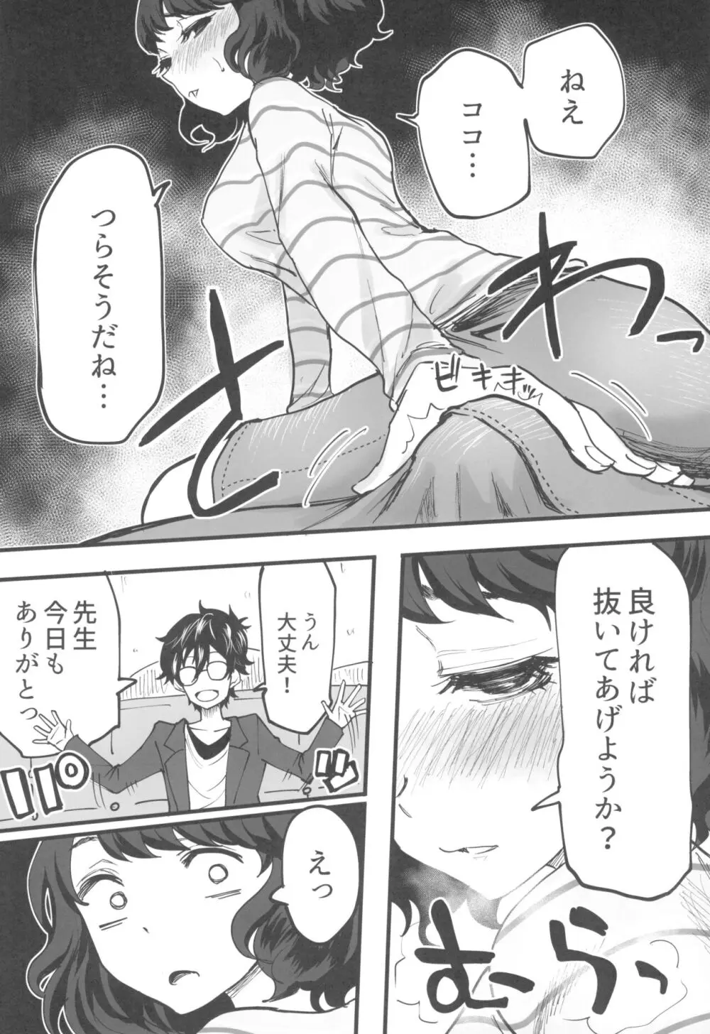 担当教師におあずけされたのでちょっかいかけまくる本 - page14