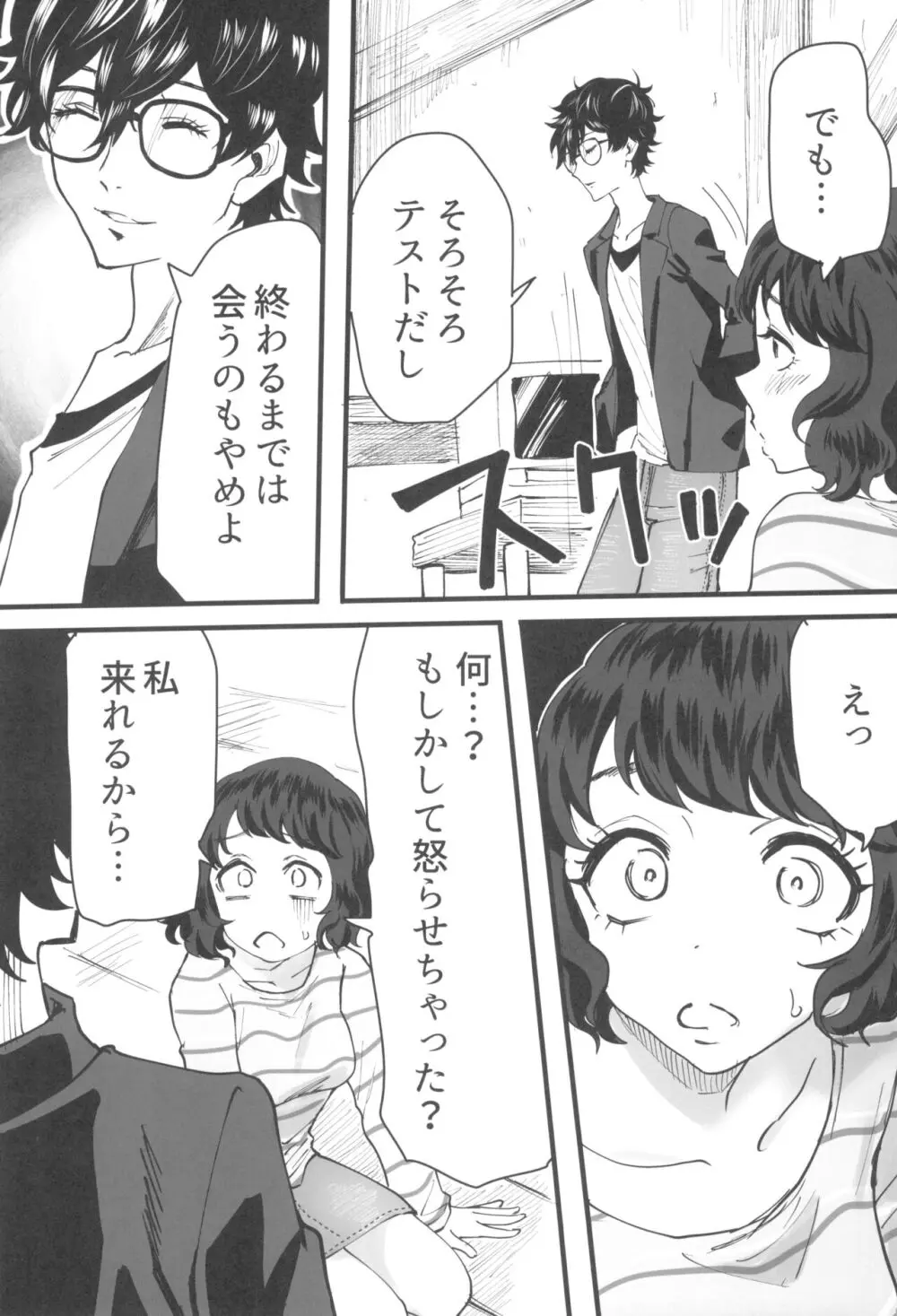 担当教師におあずけされたのでちょっかいかけまくる本 - page15