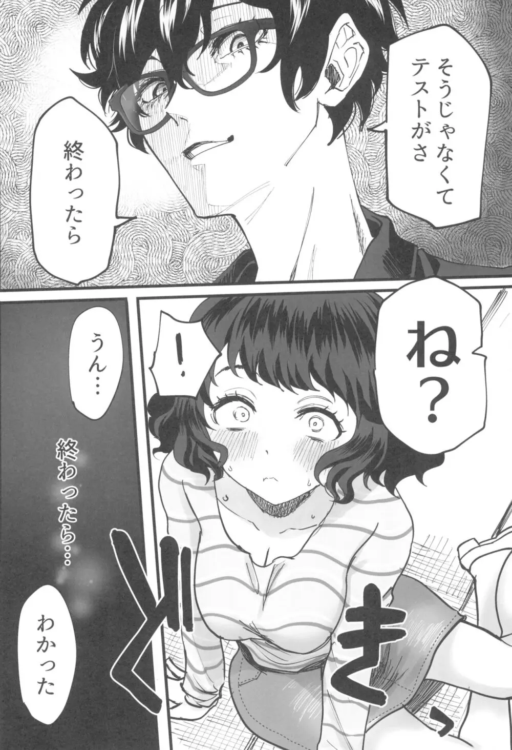 担当教師におあずけされたのでちょっかいかけまくる本 - page16