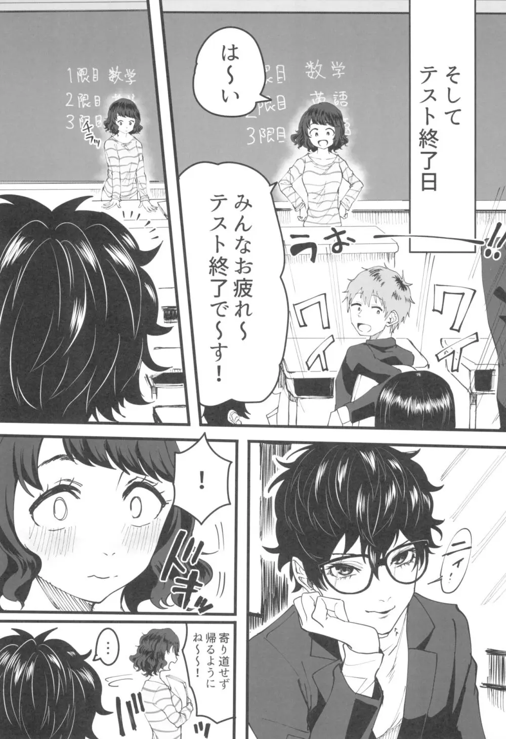 担当教師におあずけされたのでちょっかいかけまくる本 - page17