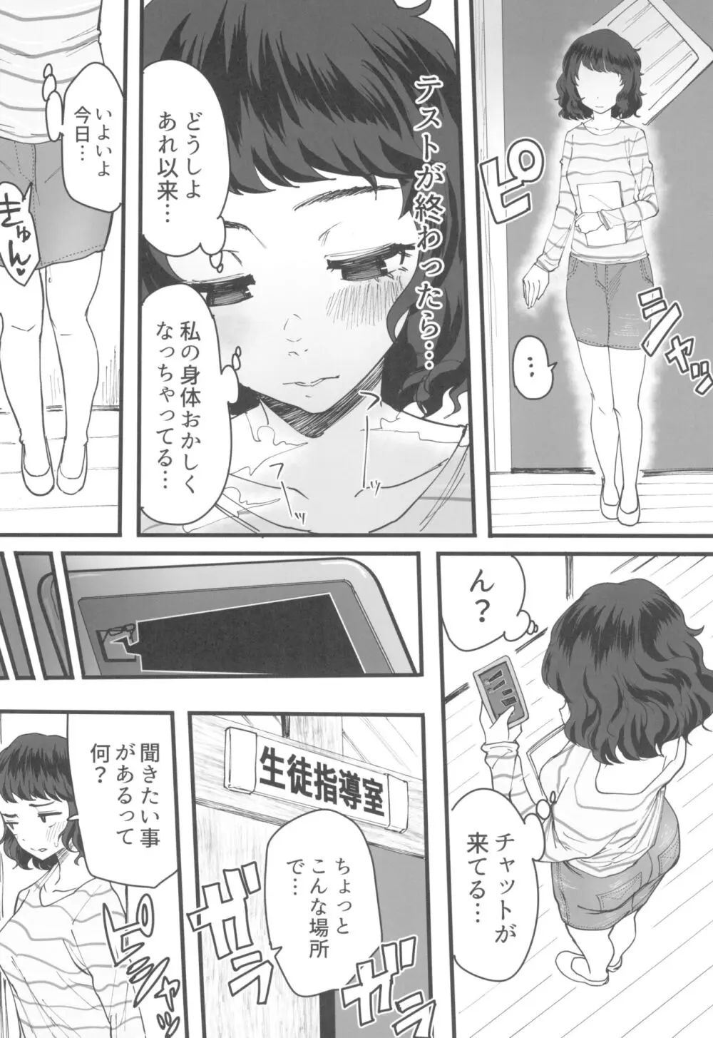 担当教師におあずけされたのでちょっかいかけまくる本 - page18