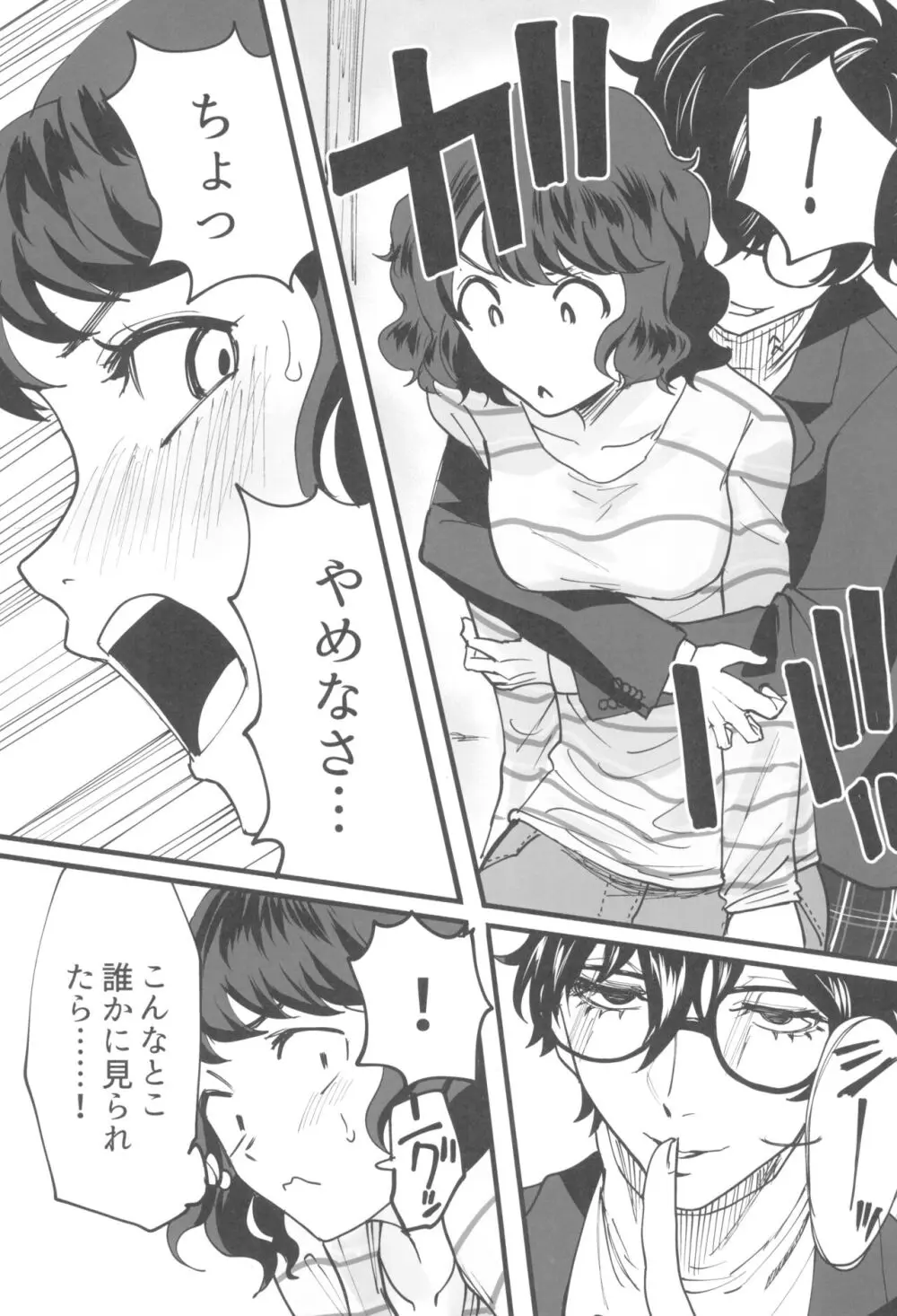 担当教師におあずけされたのでちょっかいかけまくる本 - page19