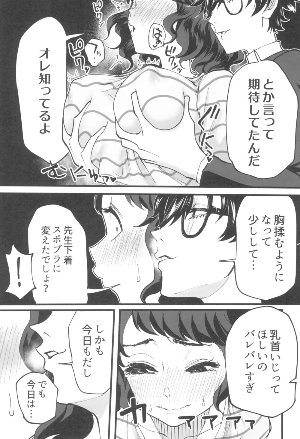 担当教師におあずけされたのでちょっかいかけまくる本 - page21