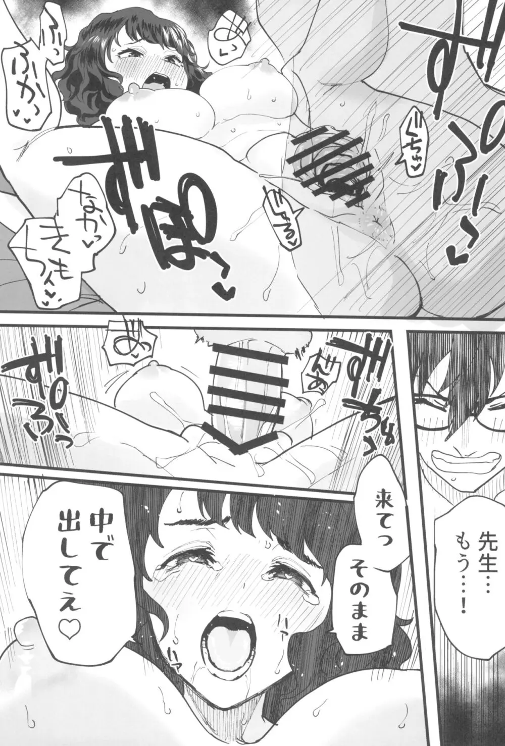 担当教師におあずけされたのでちょっかいかけまくる本 - page31