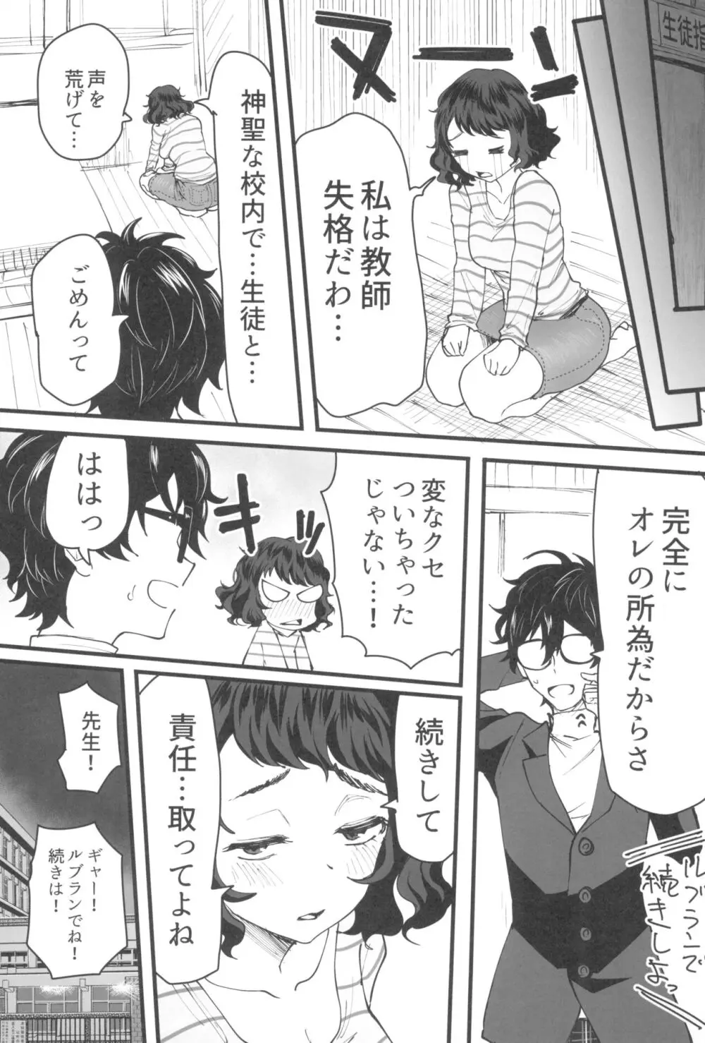 担当教師におあずけされたのでちょっかいかけまくる本 - page33