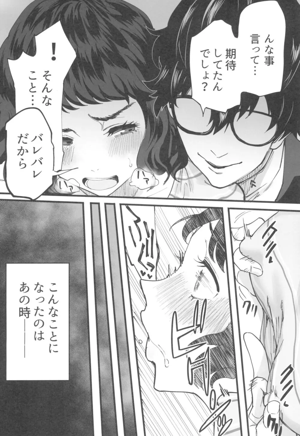 担当教師におあずけされたのでちょっかいかけまくる本 - page4