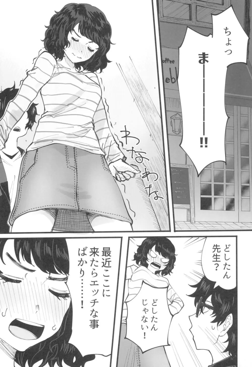 担当教師におあずけされたのでちょっかいかけまくる本 - page5