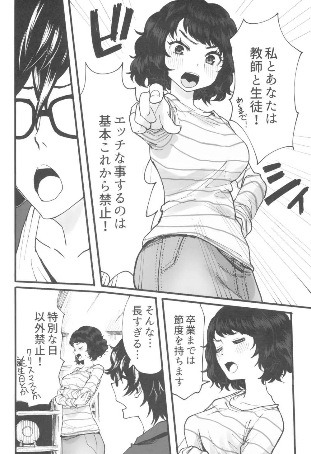 担当教師におあずけされたのでちょっかいかけまくる本 - page6