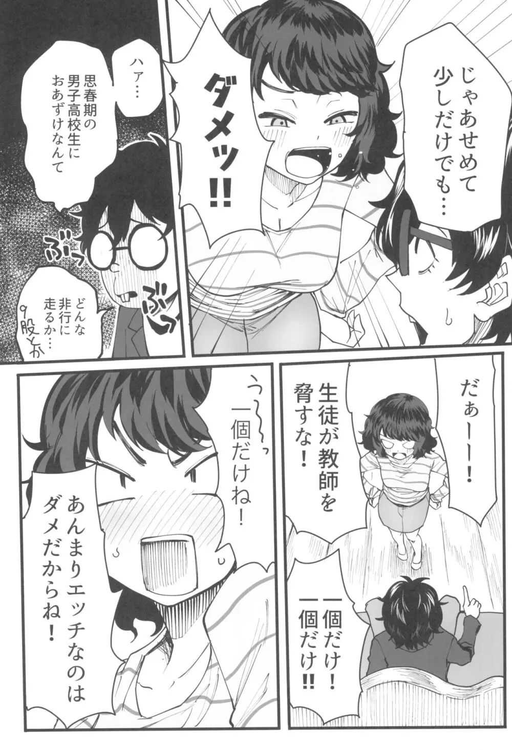 担当教師におあずけされたのでちょっかいかけまくる本 - page7