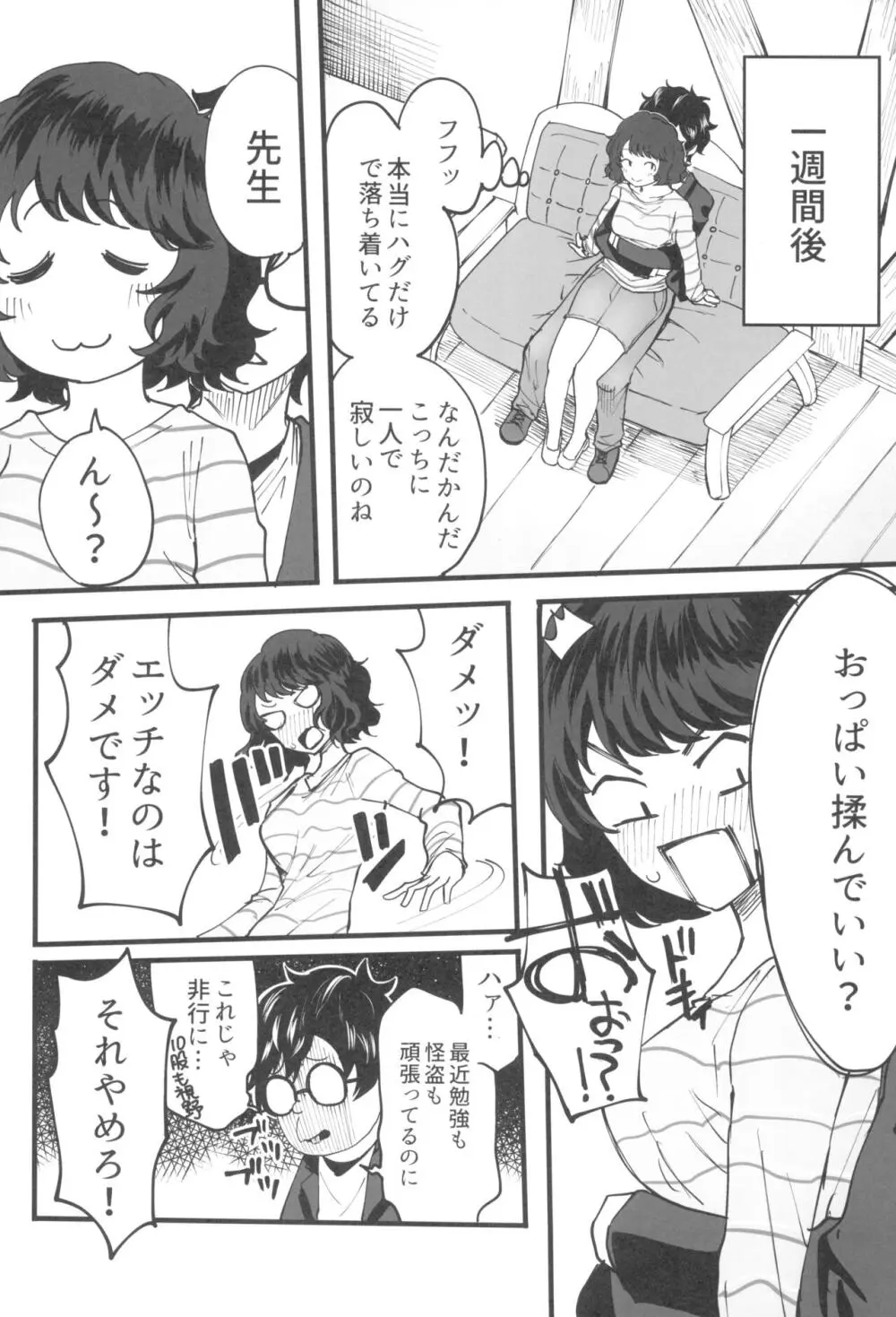 担当教師におあずけされたのでちょっかいかけまくる本 - page9