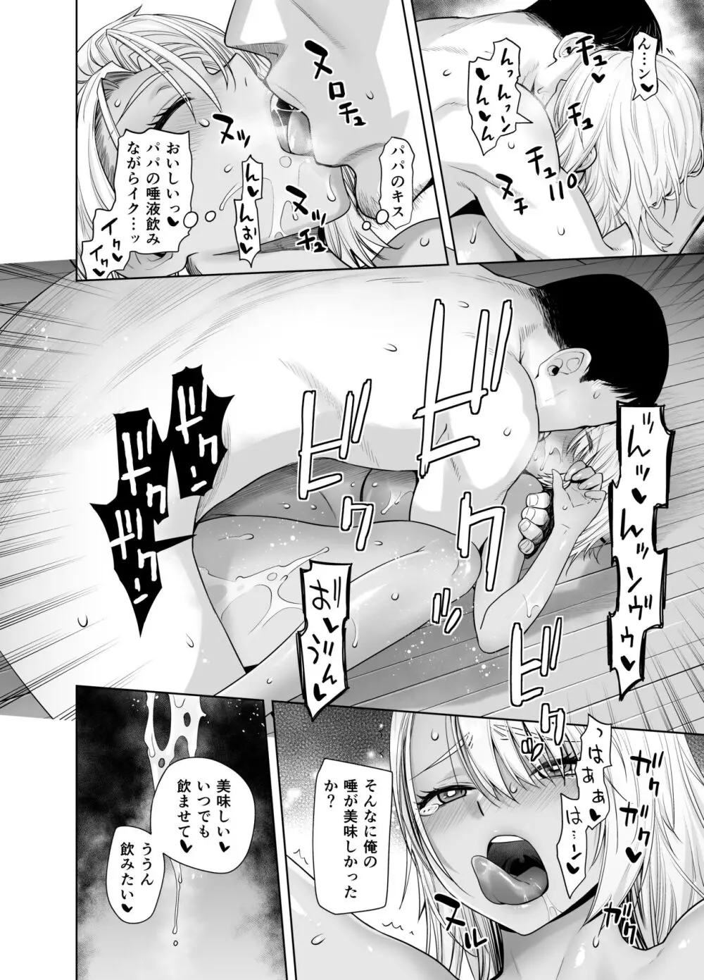 ギャル娘が父親との愛情ックス3 - page20