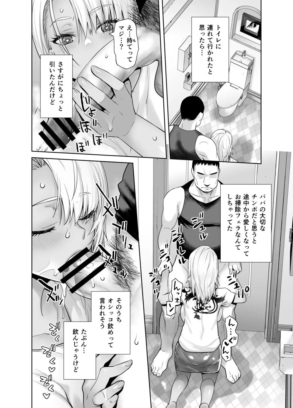 ギャル娘が父親との愛情ックス3 - page22