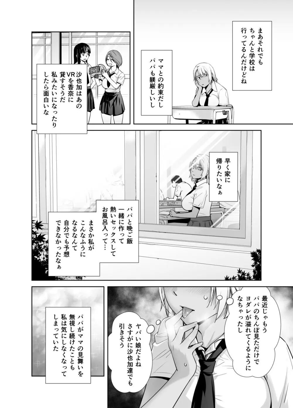 ギャル娘が父親との愛情ックス3 - page24