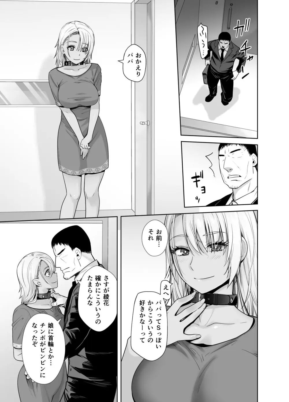 ギャル娘が父親との愛情ックス3 - page25