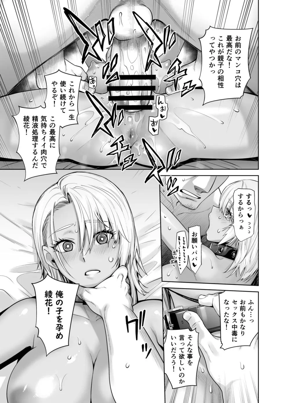 ギャル娘が父親との愛情ックス3 - page27