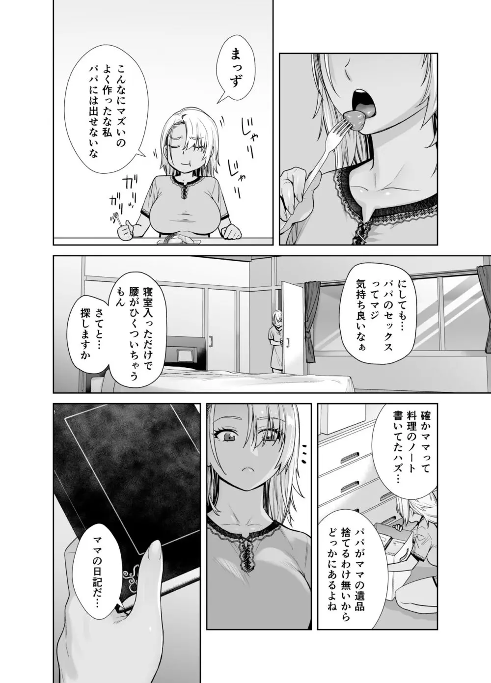 ギャル娘が父親との愛情ックス3 - page30