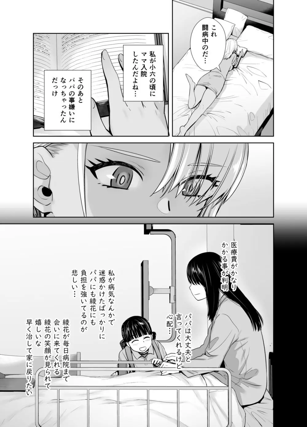 ギャル娘が父親との愛情ックス3 - page31