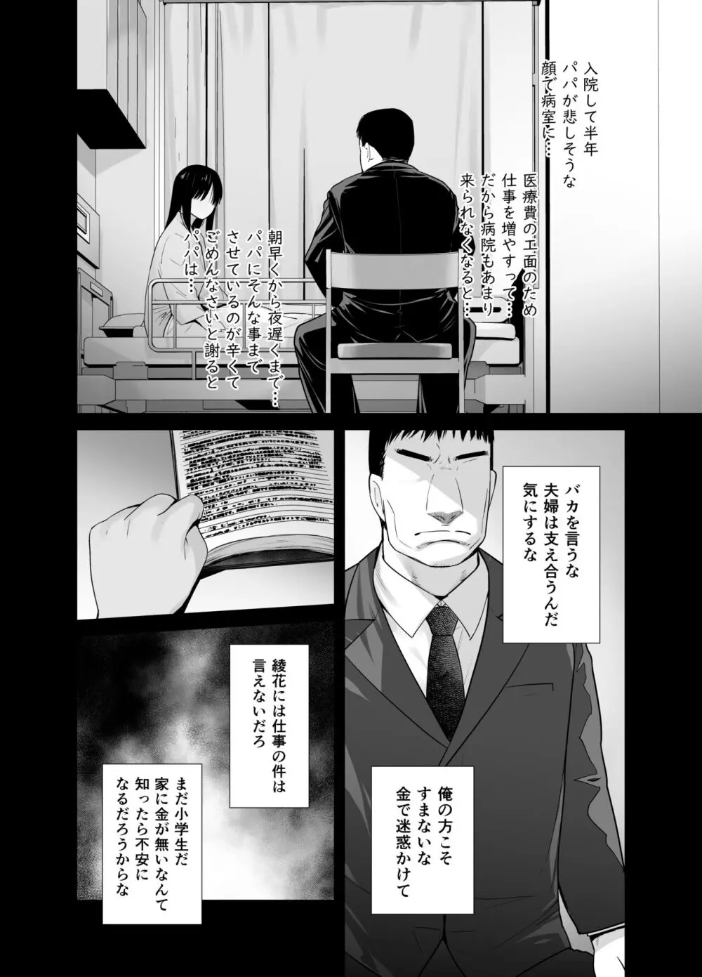 ギャル娘が父親との愛情ックス3 - page32