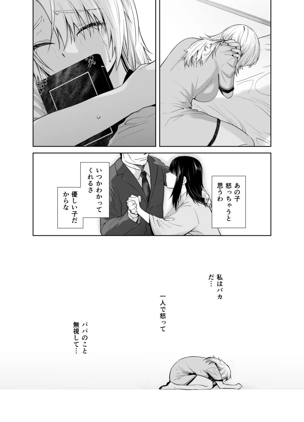 ギャル娘が父親との愛情ックス3 - page33