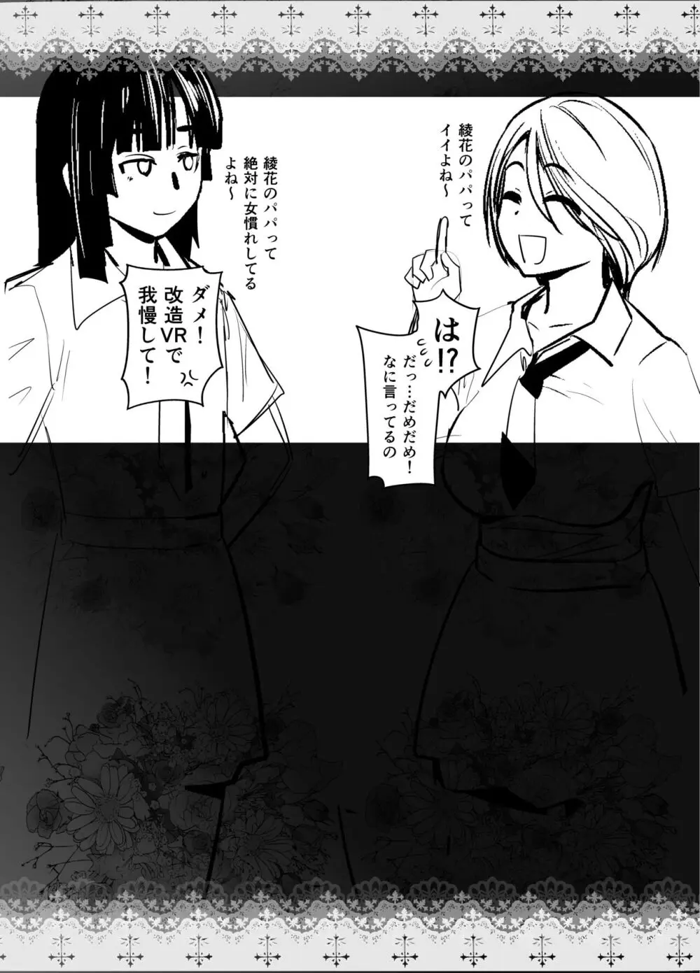 ギャル娘が父親との愛情ックス3 - page35