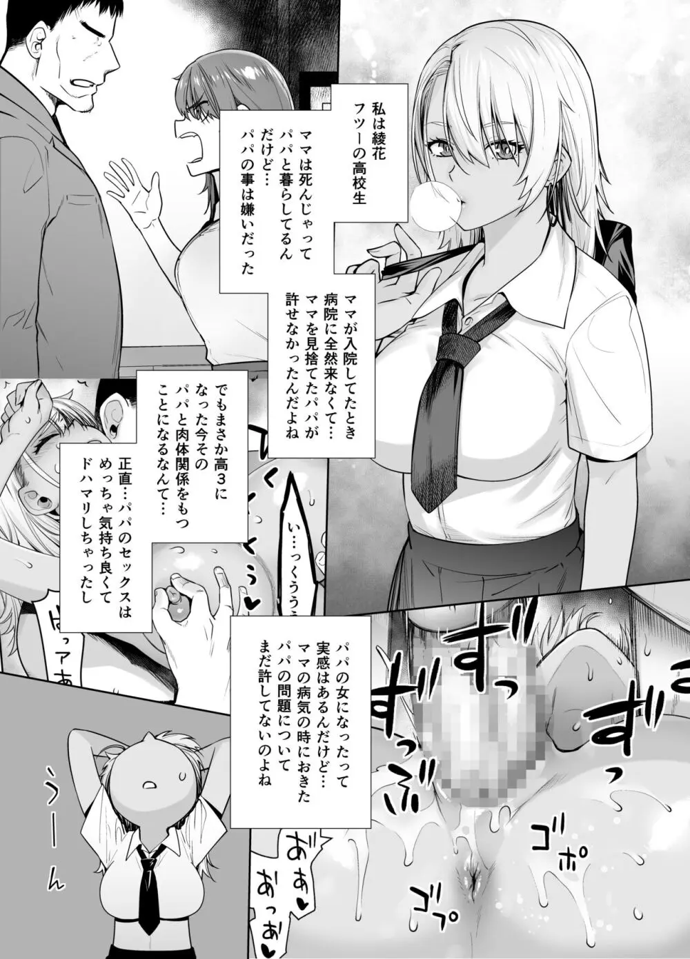 ギャル娘が父親との愛情ックス3 - page4